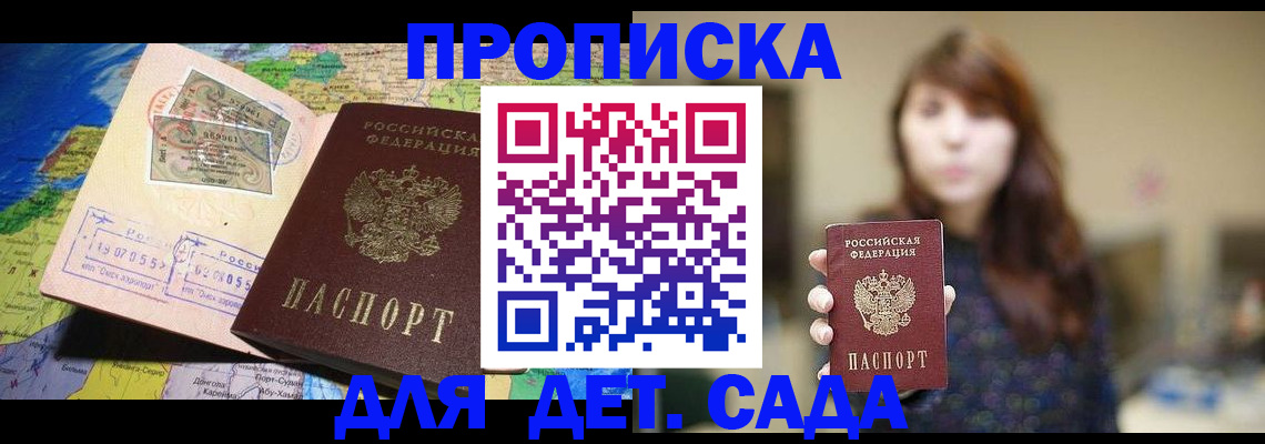 прописка гарантия в Калаче-на-Дону