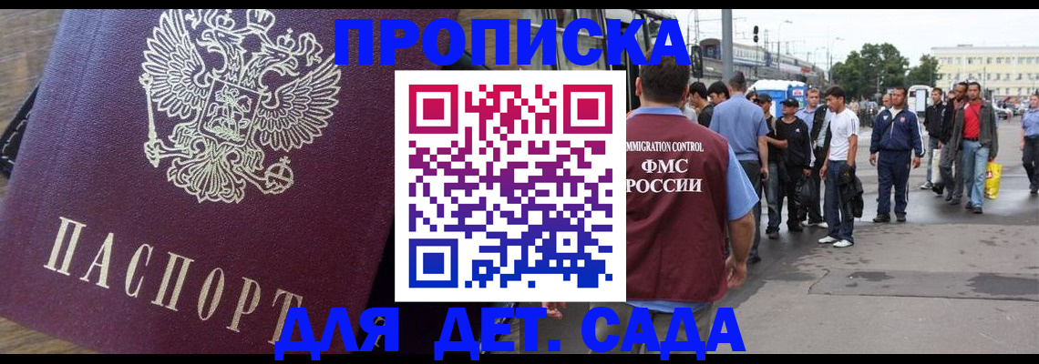 прописка ребенка в Калаче-на-Дону