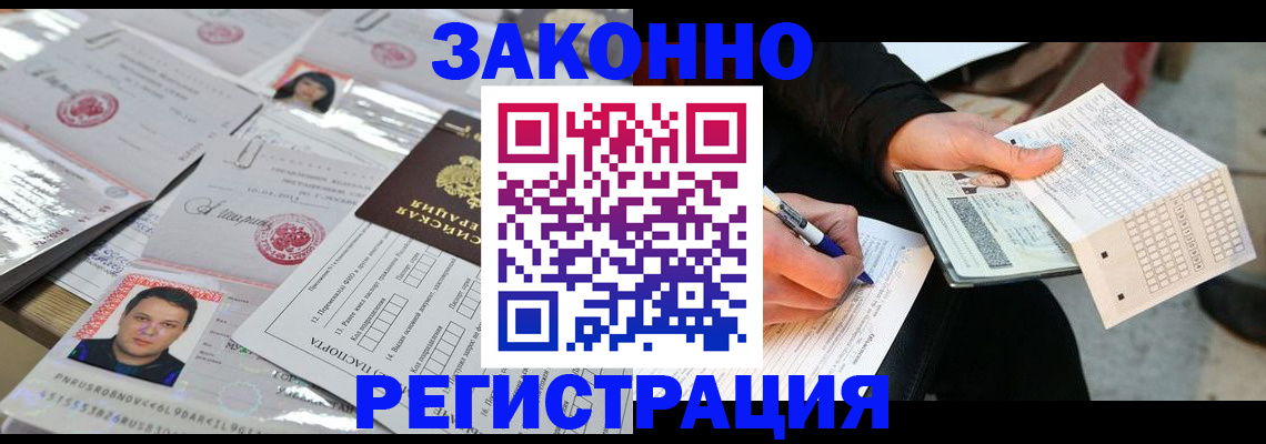 временная регистрация в Калаче-на-Дону