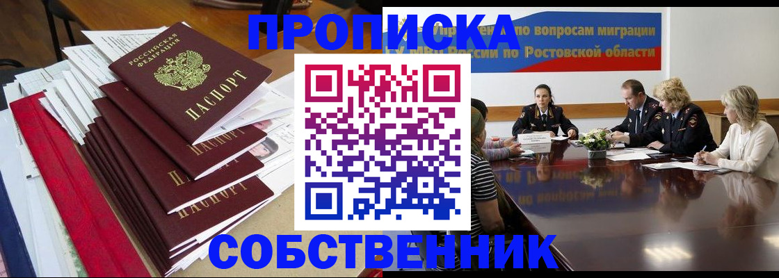 прописка паспорт в Калаче-на-Дону